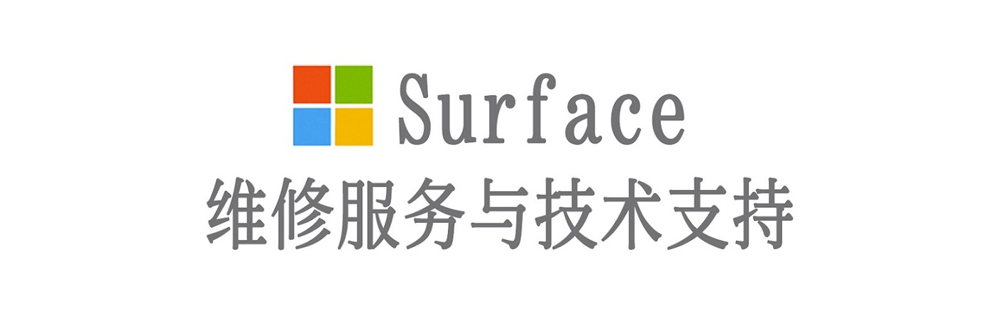 下冶镇surface产品维修服务中心