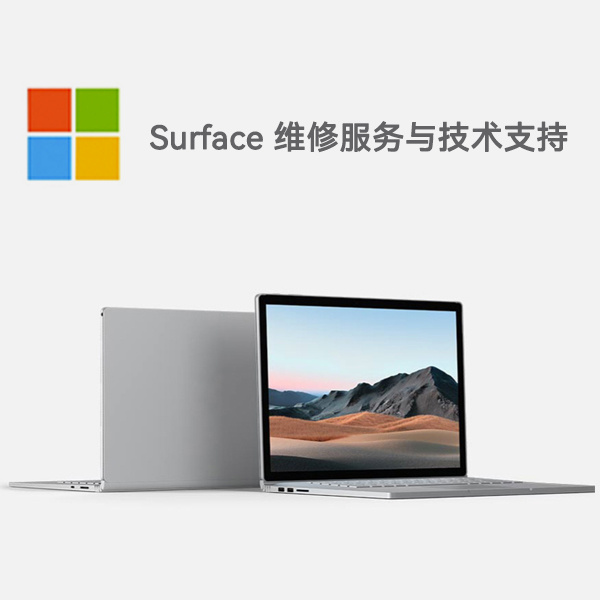 下冶镇surface产品维修服务电话